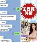 台南定點茶-田西薇