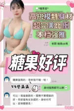 台南定點茶-糖果
