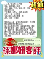 高雄定點茶-孫娜妍
