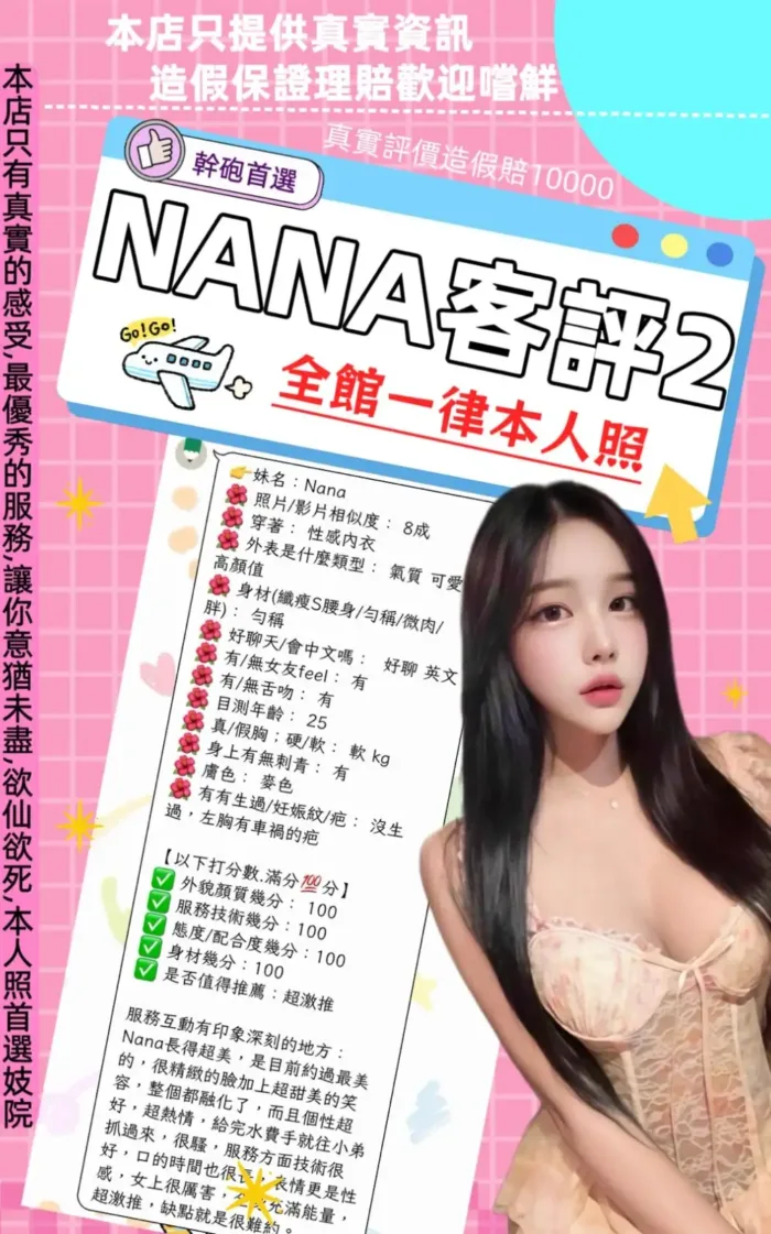 台北定點茶-NANA