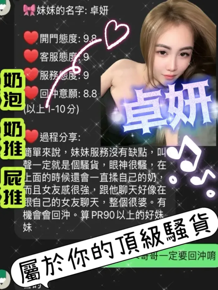 桃園定點茶-卓妍