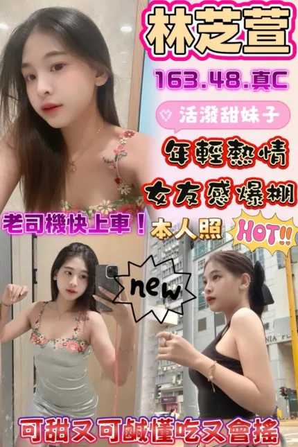 彰化定點茶-林芝萱