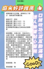新竹定點茶-庭米