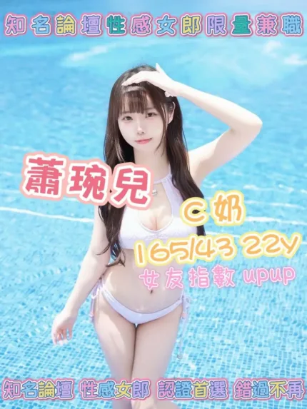 高雄外送茶-蕭琬兒