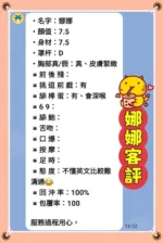 新北定點茶-娜娜