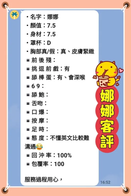 新北定點茶-娜娜
