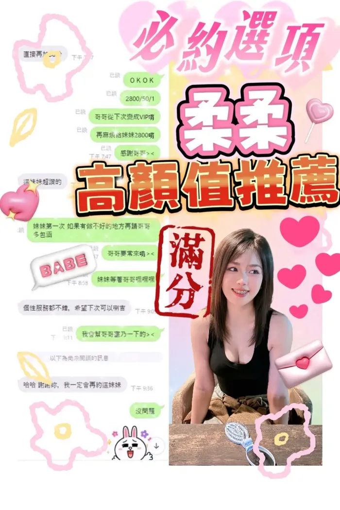 桃園定點茶-柔柔