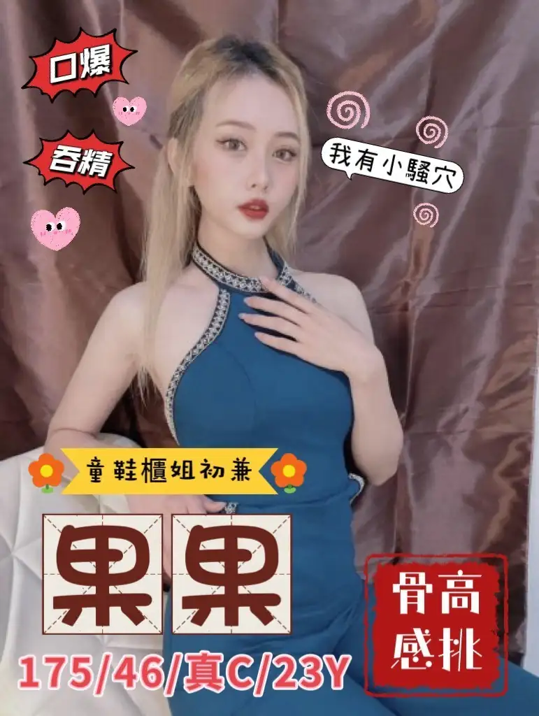 屏東外送茶-果果 屏東外送茶-果果