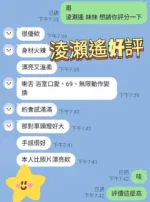 台中定點茶-淩瀨遙