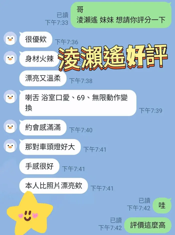 台中外送茶-淩瀨遙