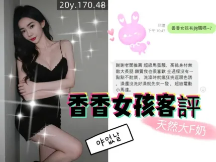 桃園定點茶-香香女孩