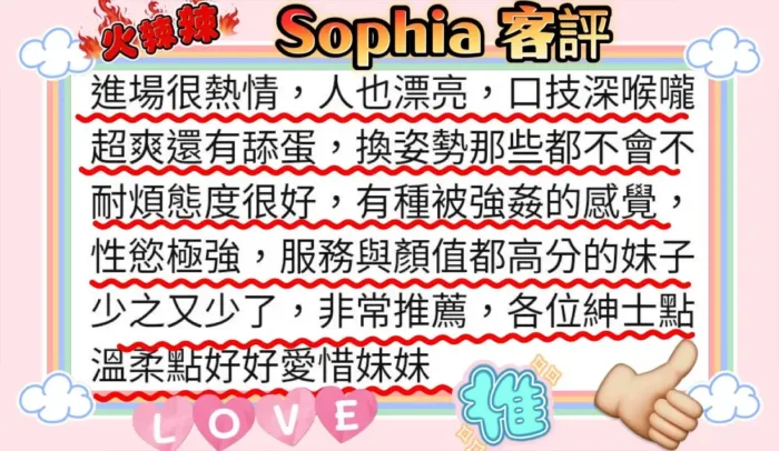 台北外送茶-Sophia