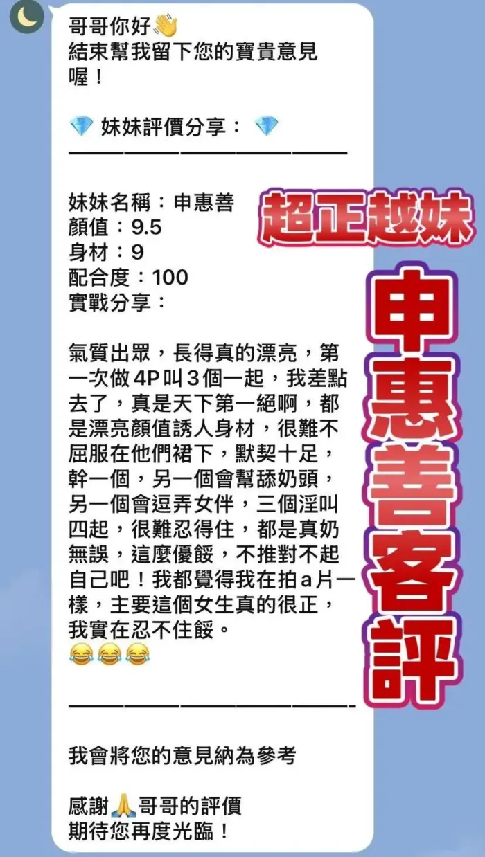 桃園定點茶-申惠善