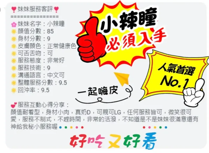 台南定點茶-小辣瞳