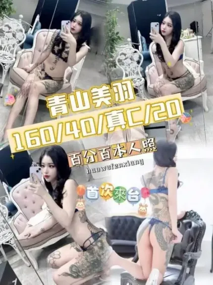 台中外送茶-青山美羽