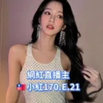 台北外送茶-小紅