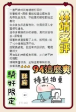 台南定點茶-林靖