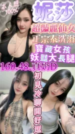 新竹定點茶-妮莎