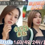 嘉義定點茶-Luna