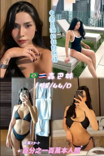 桃園定點茶-森巴妹