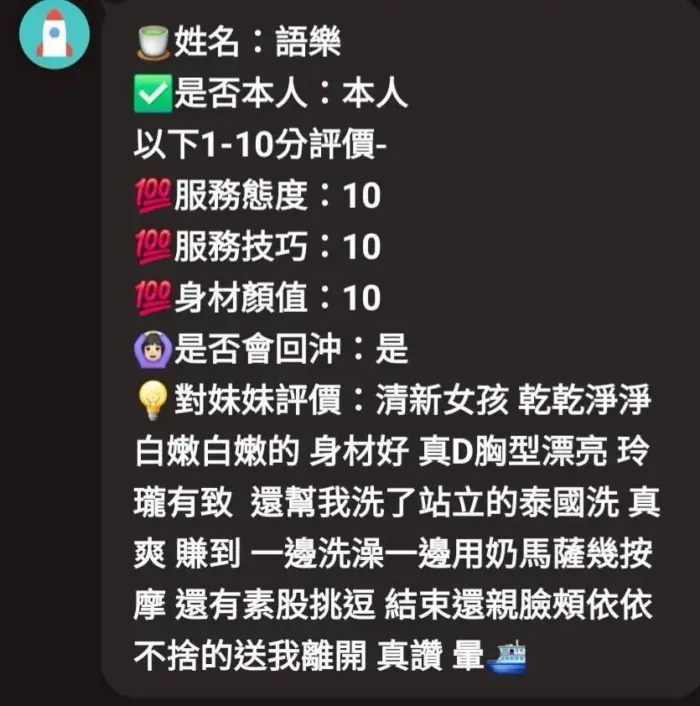 新竹定點茶-語樂