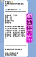桃園定點茶-江幼琳