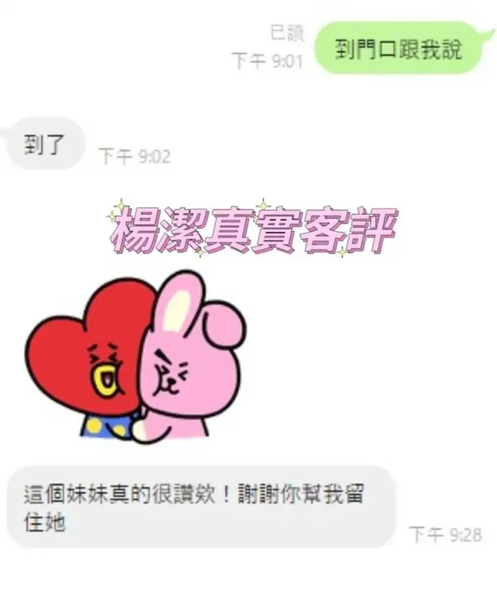 彰化定點茶-楊潔