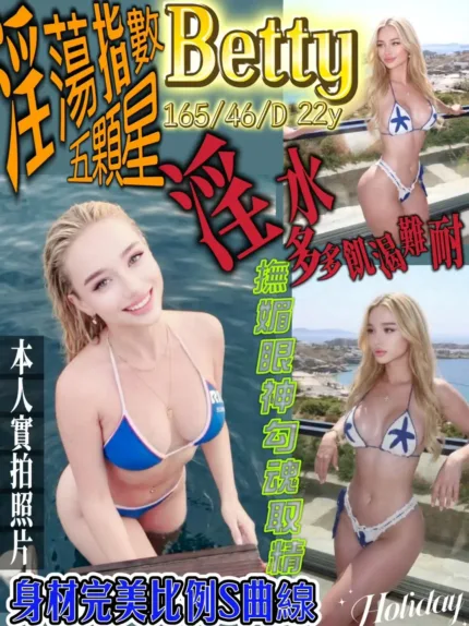 台北定點茶-Betty