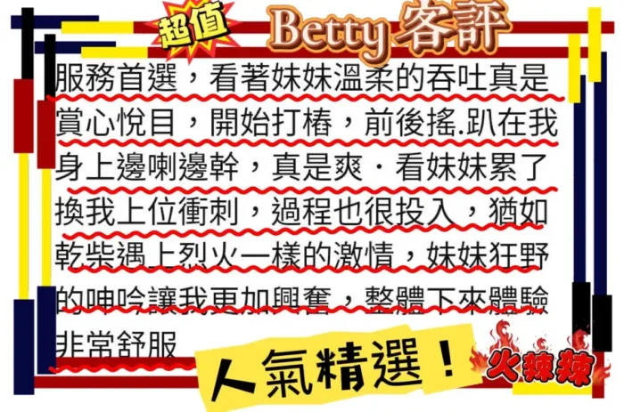 台中外送茶-Betty