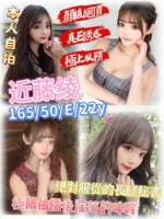台北外送茶-近藤綾