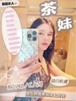 苗栗定點茶-茶妹