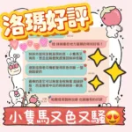 台中定點茶-洛瑪
