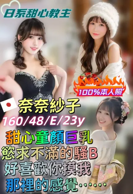 台中外送茶- 奈奈紗子