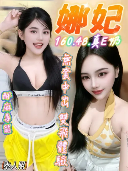 新竹定點茶-娜妃