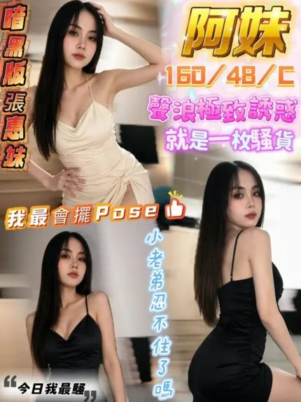 屏東外送茶-阿妹