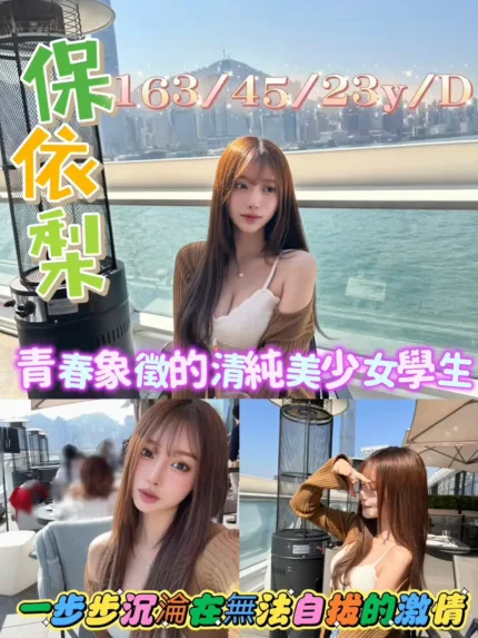 嘉義外送茶-保依梨