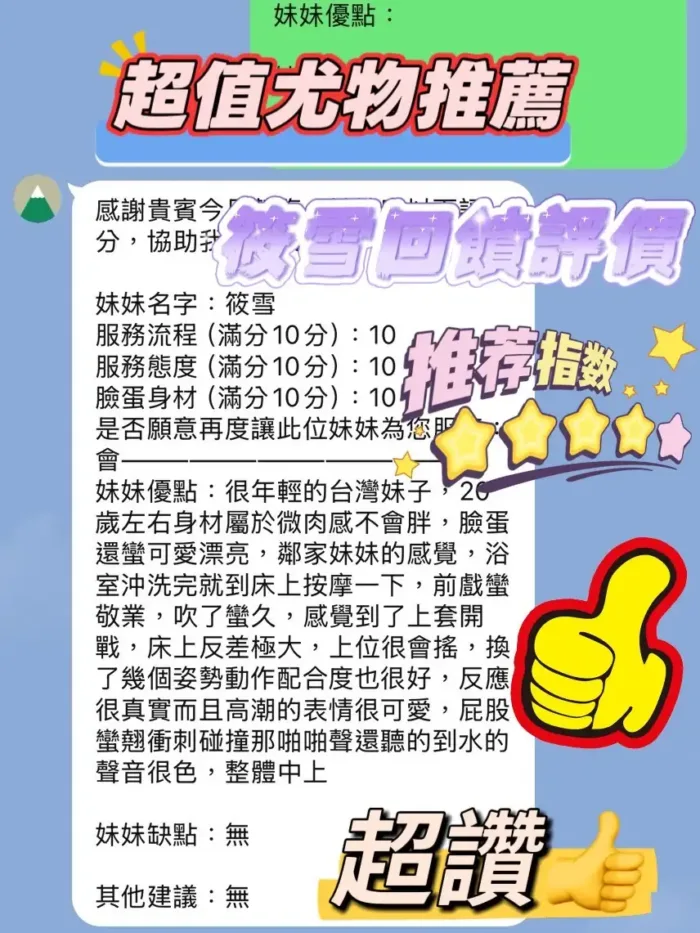 新竹定點茶-筱雪
