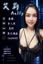 台南定點茶-艾莉