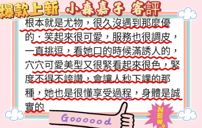 高雄外送茶-小森嘉子