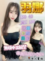 高雄定點茶-羽娜