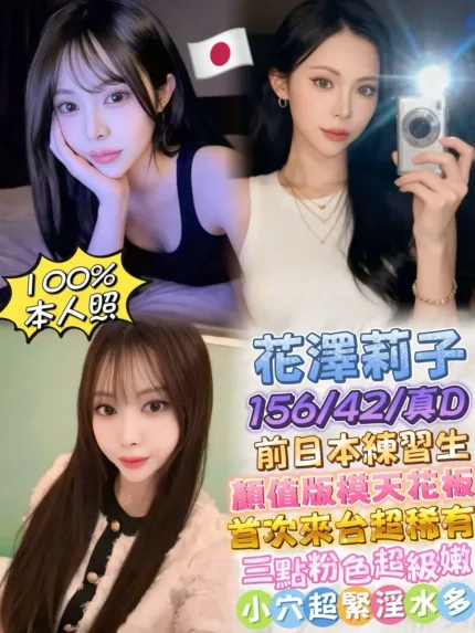 台北外送茶-花澤莉子.
