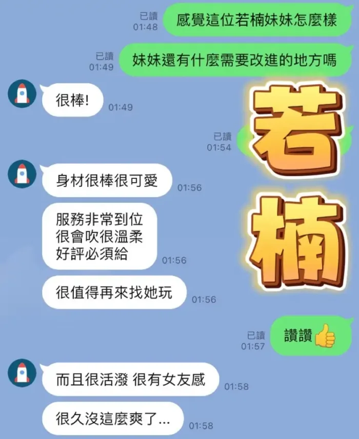 台中定點茶-若楠