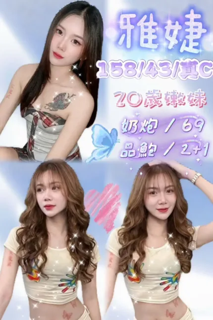 新竹定點茶-雅婕