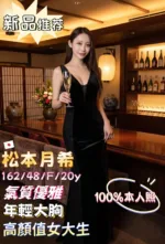 台中外送茶- 松本月希