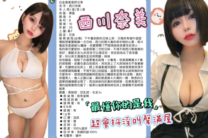 台北外送茶-西川奈美.