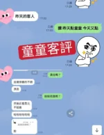 台中外送茶-童童