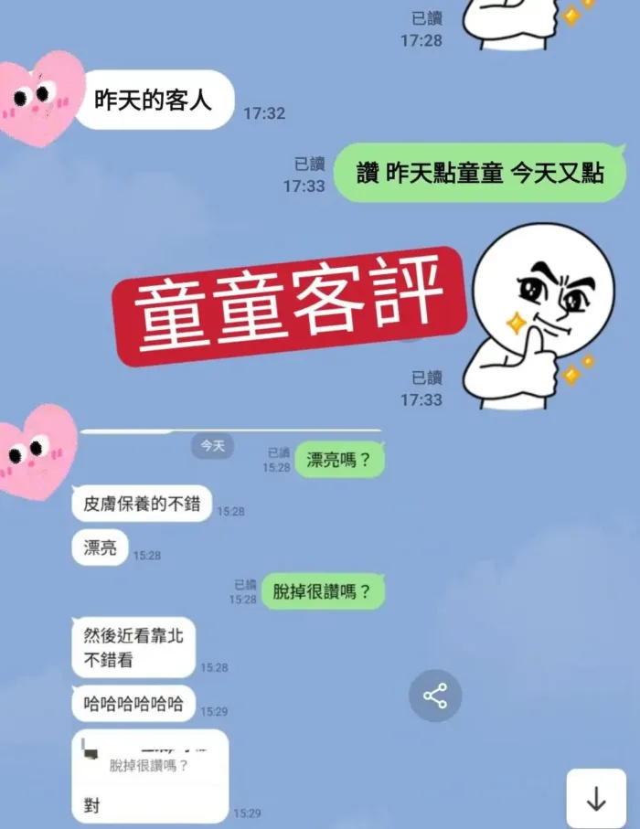 台中外送茶-童童
