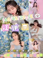台南外送茶-江伊奈