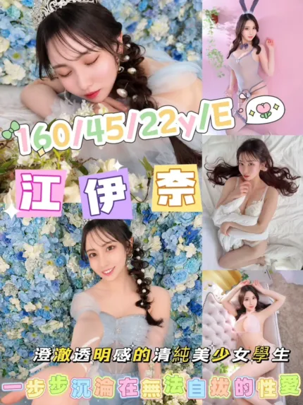 新竹外送茶-江伊奈