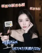 台中定點茶-哈莉Hari